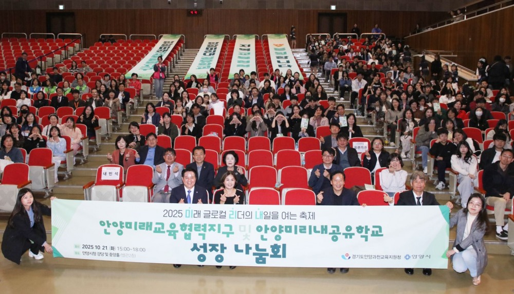 안양 미래교육협력지구 및 미리내공유학교 성장 나눔회