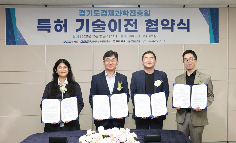 경기도경제과학진흥원 기술이전협약식