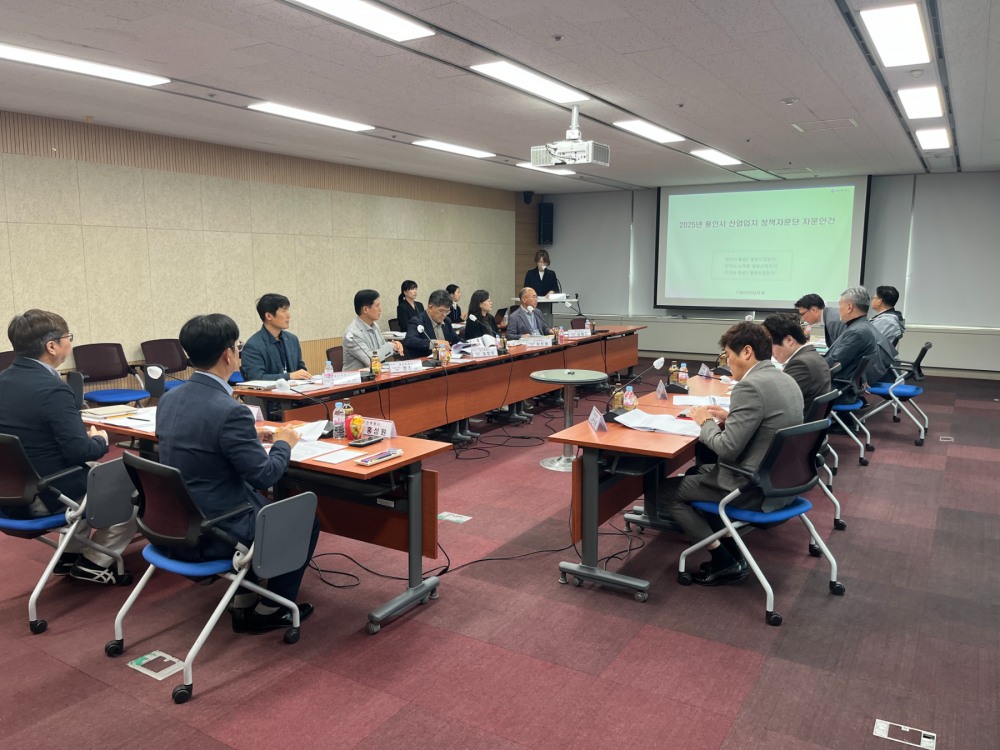 용인시 산업입지 정책자문단 회의