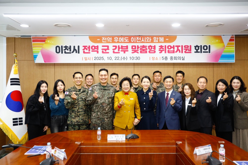 전역 군 간부 맞춤형 취업지원 회의