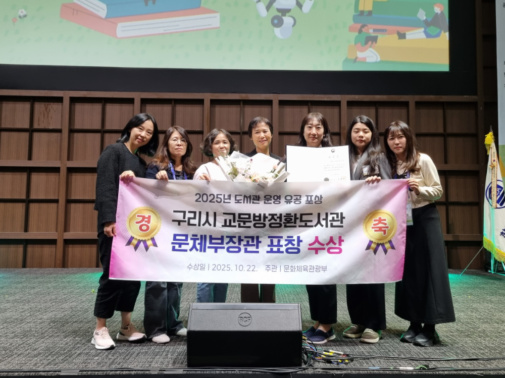 구리시 교문 방정환 도서관, 전국 우수도서관 선정