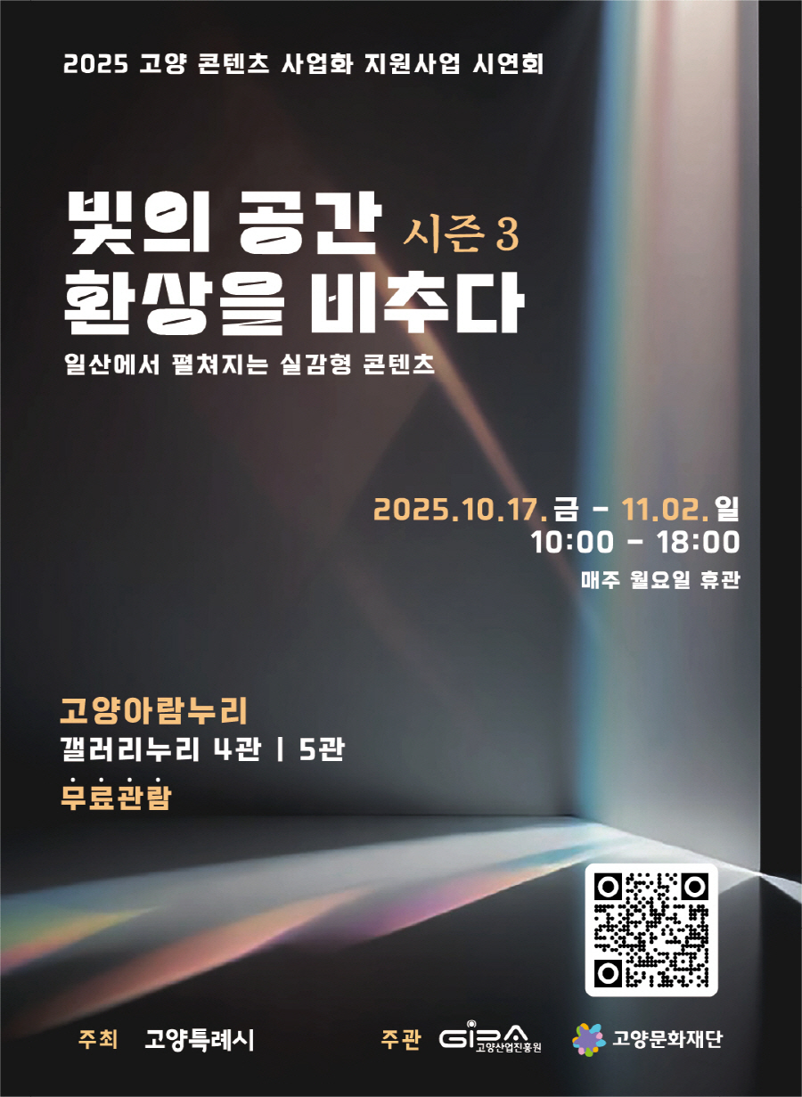 빛의 공간 환상을 비추다 시즌3