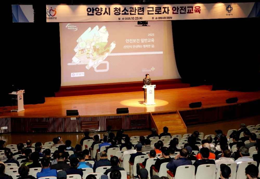 안양시, 청소 관련 근로자 안전교육