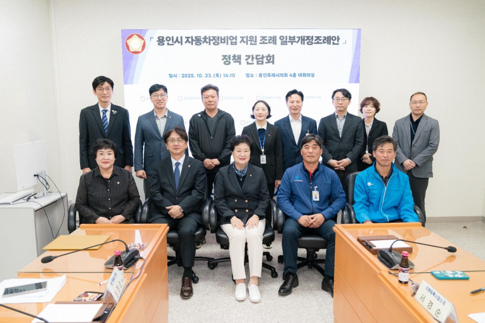 자동차정비업 지원 조례’ 개정을 위한 정책간담회