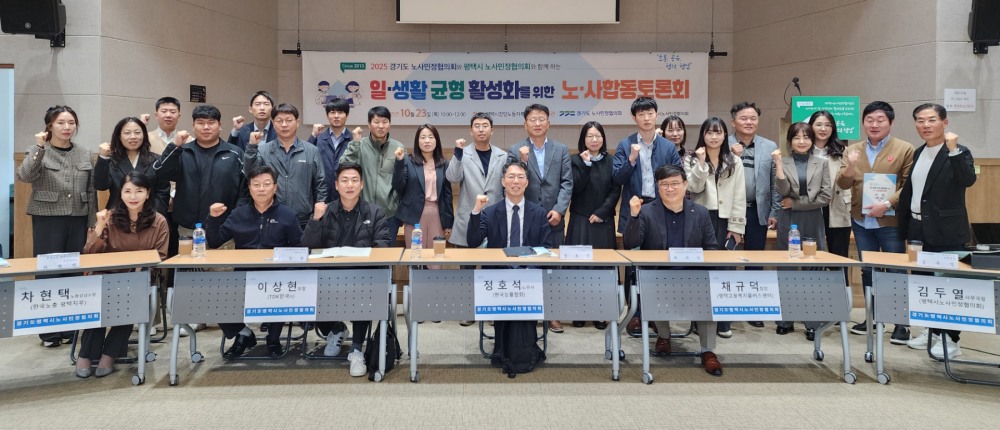 평택시,노사합동 토론회