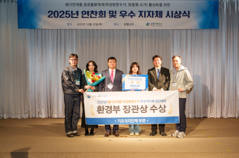 아산시, 폐가전 무상방문 수거 경진대회 ‘동상’ 수상