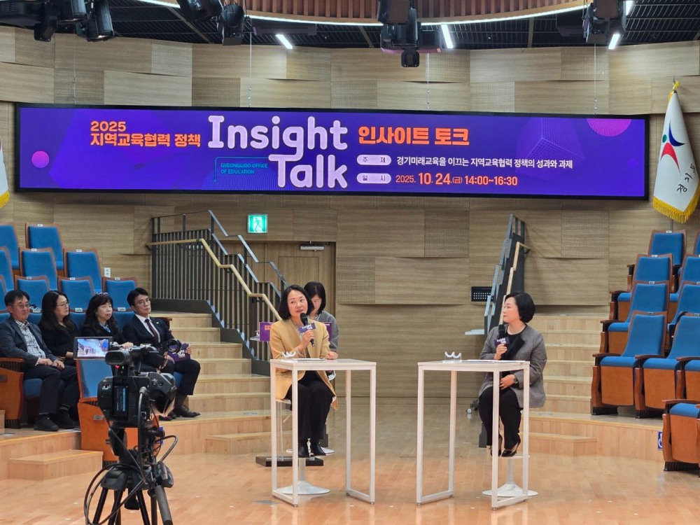 경기도교육청, 지역교육 협력 정책 인사이트 토크 개최