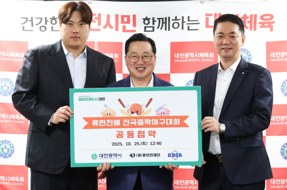 야구특별시 대전, '류현진배 전국중학야구대회' 창설… 미래의 류현진 키운다