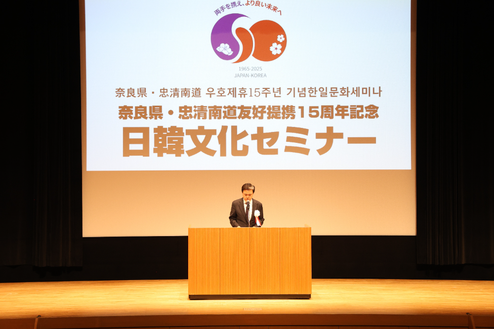 충남도-나라현, 1500년 인연 평화와 번영의 미래로..문화교류 한일 세미나 개최.