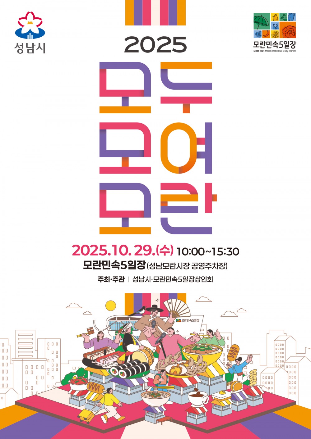 모두모여모란 축제 포스터