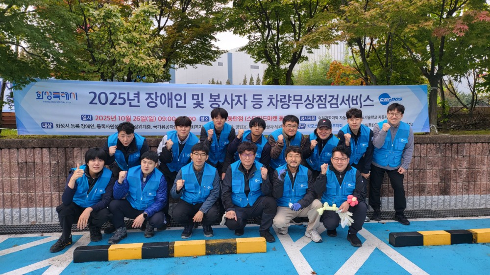 장애인 및 봉사자 차량 무상점검 서비스 자원봉사활동