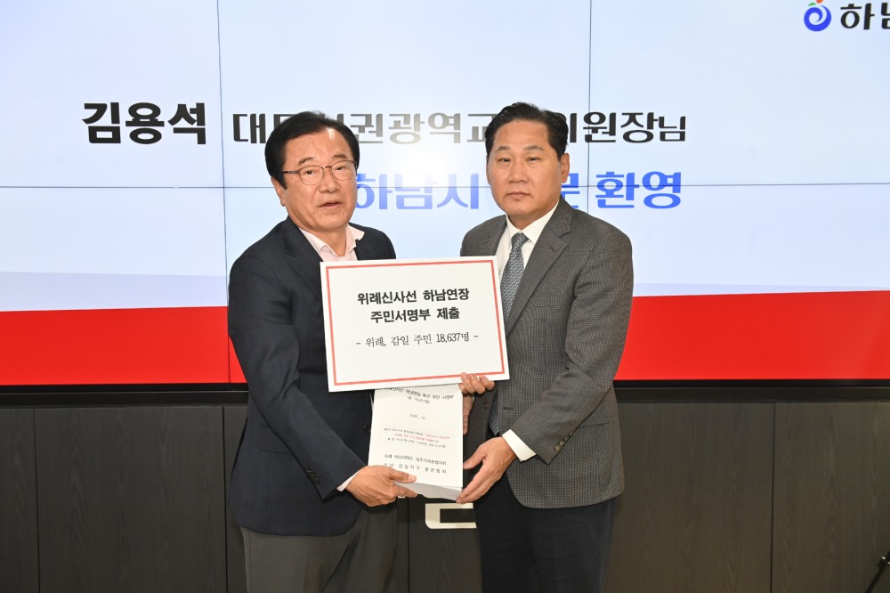 이현재 하남시장- 김용석 대도시권광역교통위원회위원장만나 위례신사선 하남연장 논의