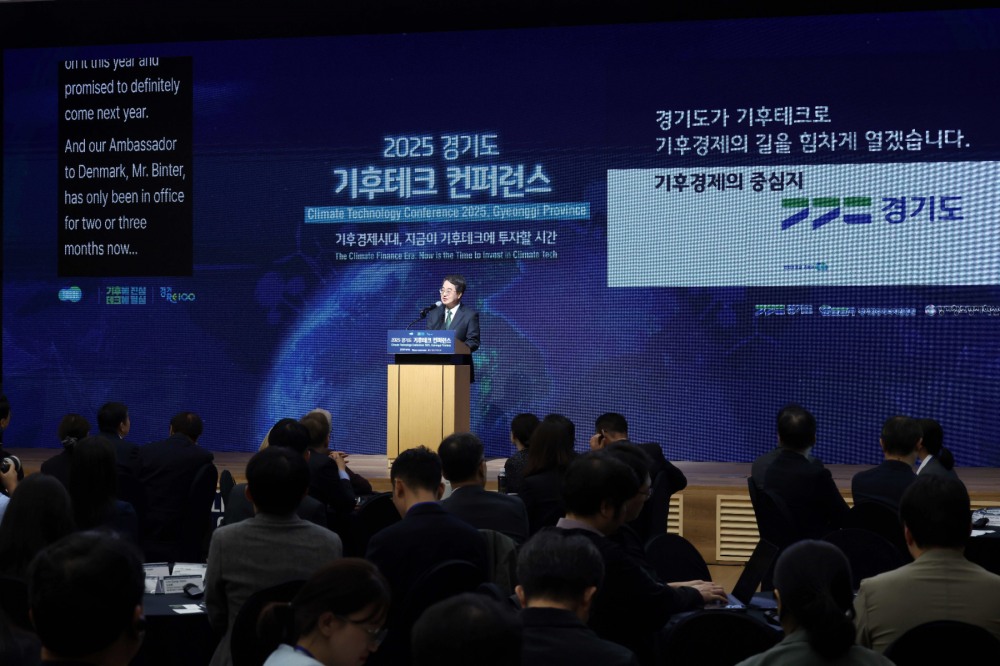 경기도 기후테크 컨퍼런스