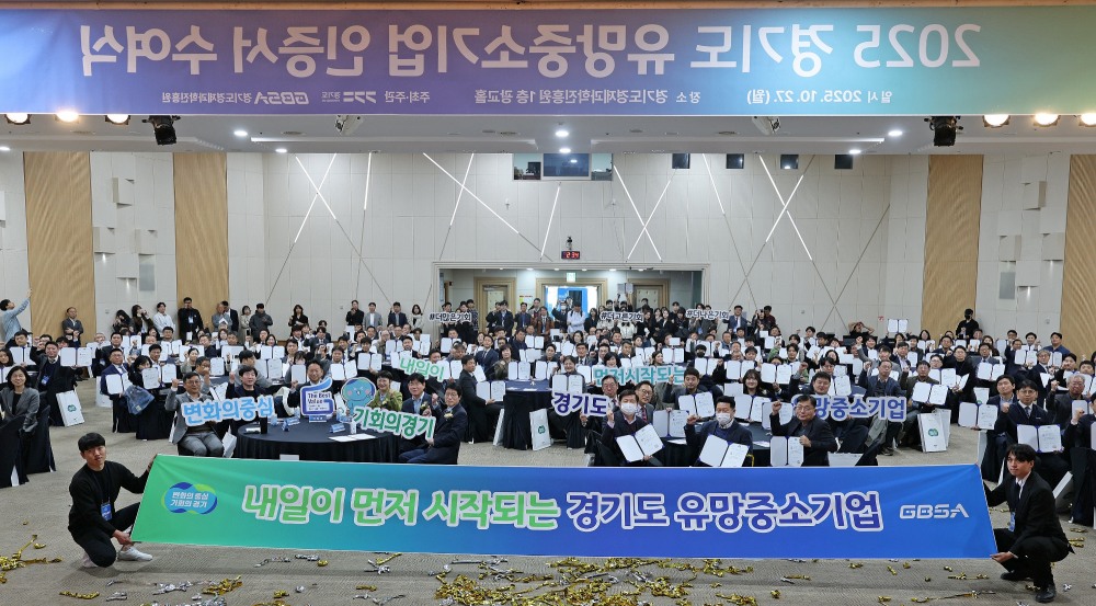 경기도 유망중소기업 인증서 수여식