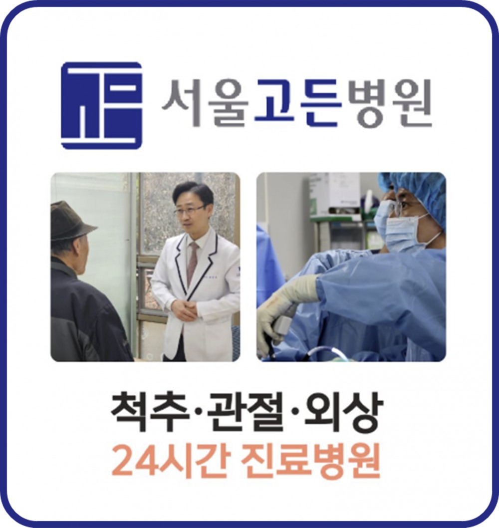 서울고든병원, 족저근막염 환자 진료 강화…”발 질환 초기 진단 정밀 시스템 구축”