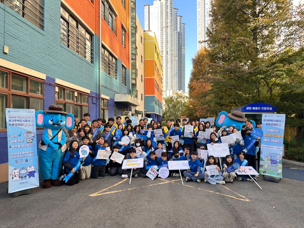 사이버 학교폭력 예방을 위한 등굣길 캠페인과 찾아가는 예방교육