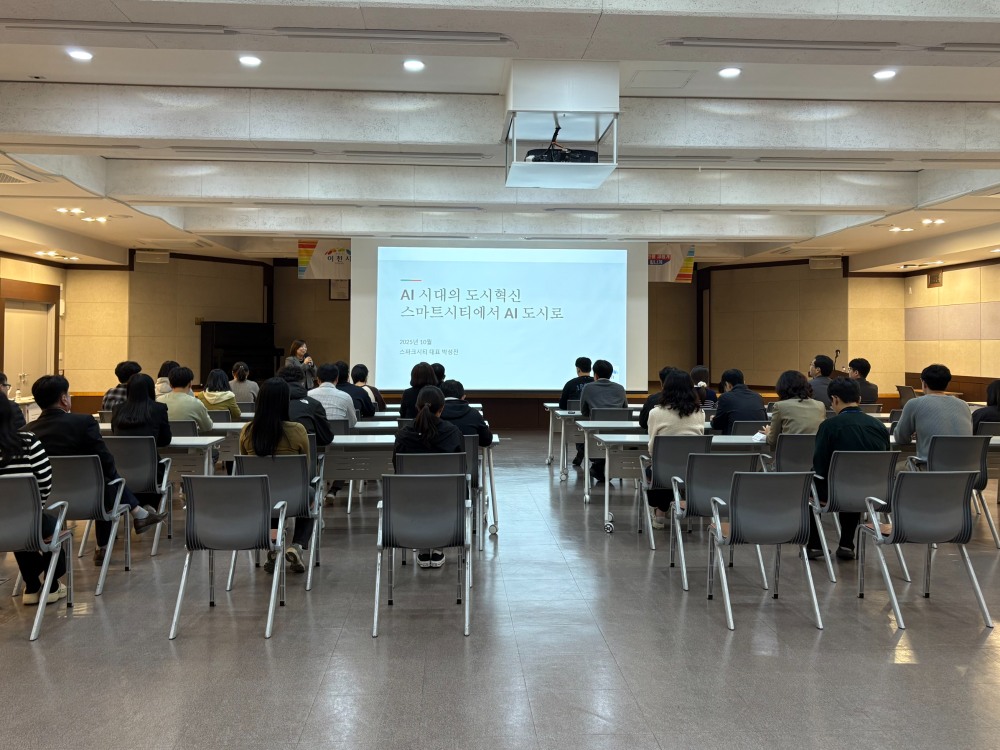 공무원 대상 스마트도시 마인드 교육