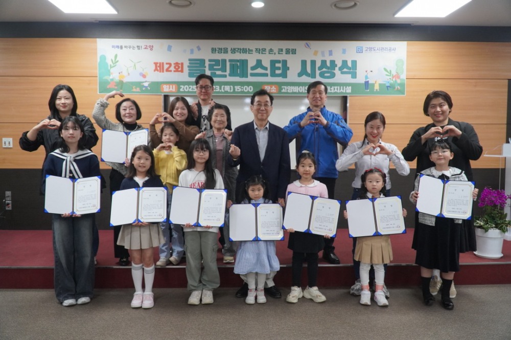 클린 페스타 그림그리기 대회 시상식