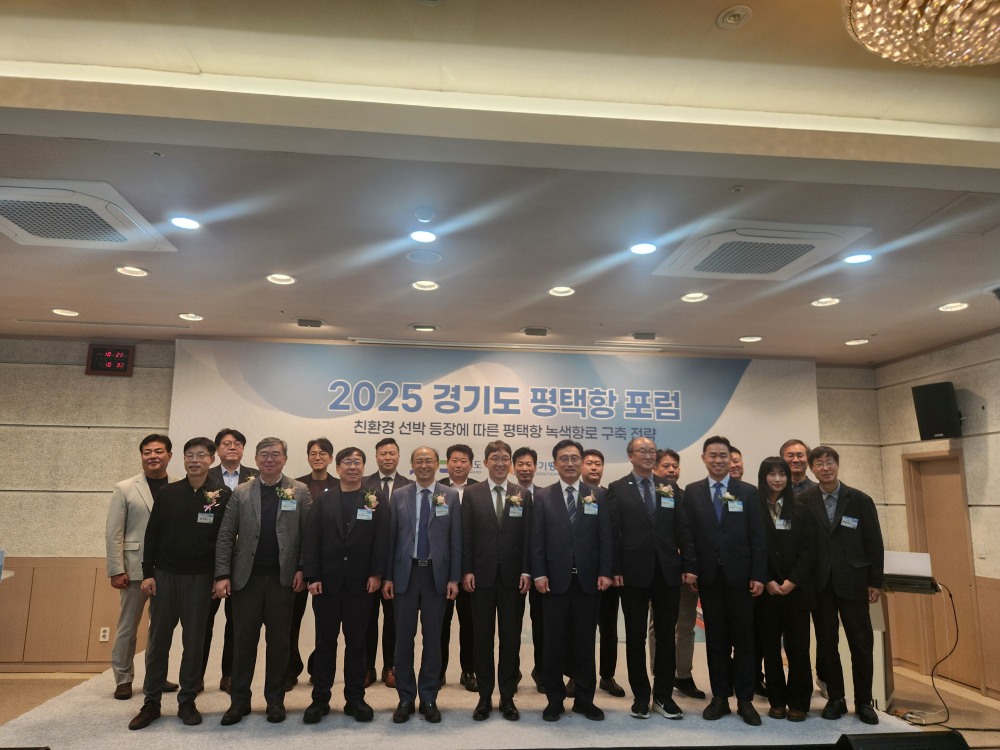 경기도 평택항 포럼