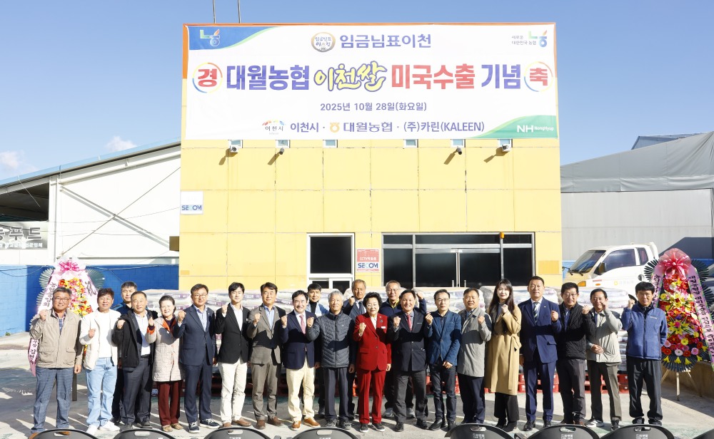 이천쌀 미국 서부지역 수출 기념 출하식