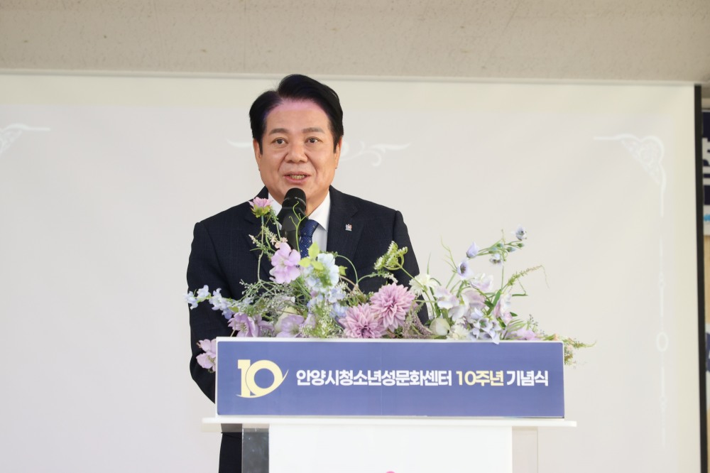 안양시청소년성문화센터가 개소 10주년 기념식
