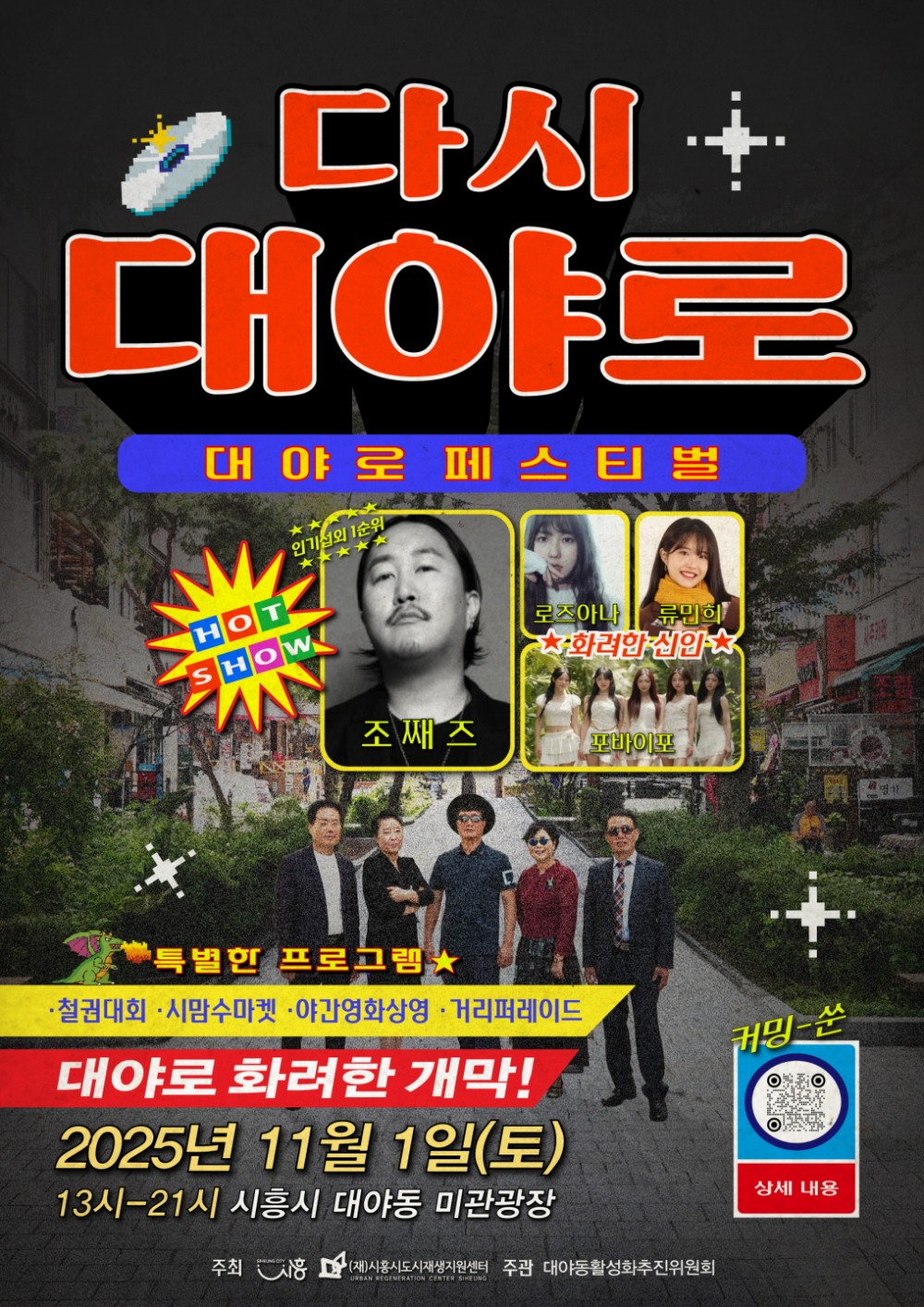 시흥시, 제1회 '대야로 페스티벌–다시, 대야로' 11월 1일 개최