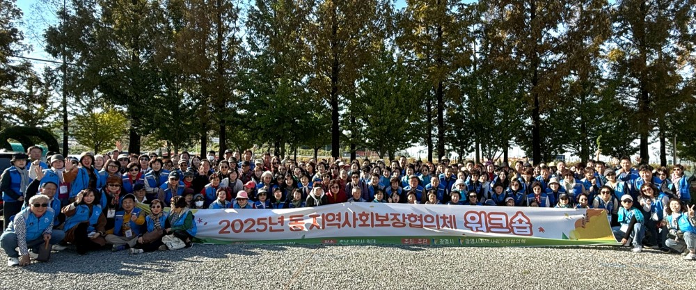 동 지역사회보장협의체 워크숍