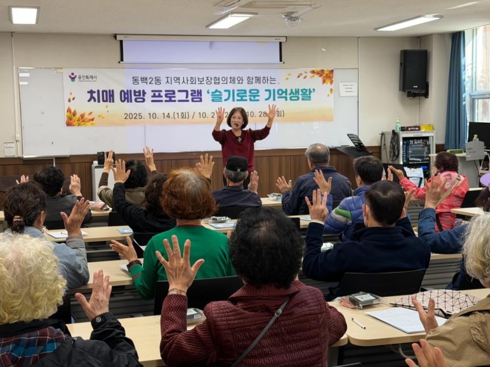 치매예방 특화 프로그램 슬기로운 기억생활