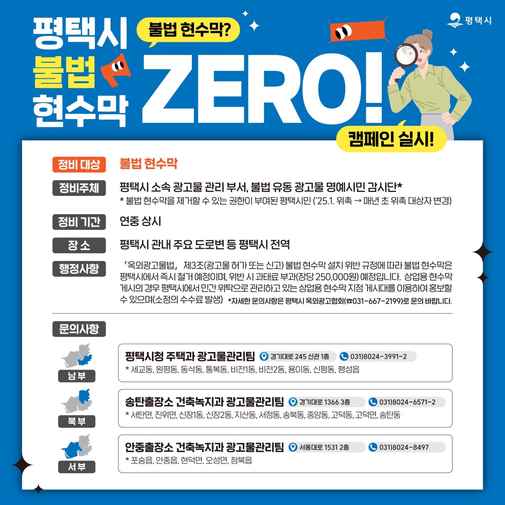 불법 현수막 ZERO 캠페인 포스터