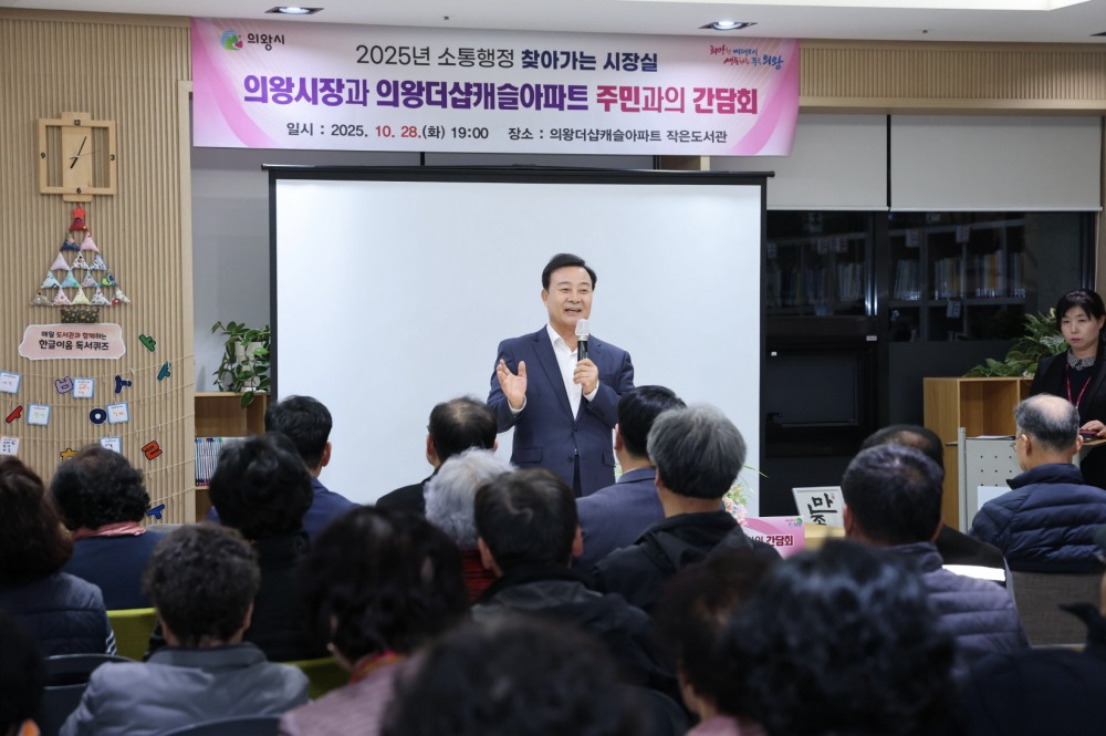 찾아가는 시장실 주민들과의 소통