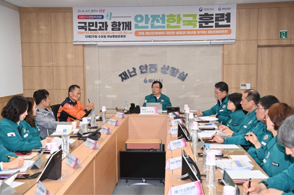 재난대응 안전한국훈련