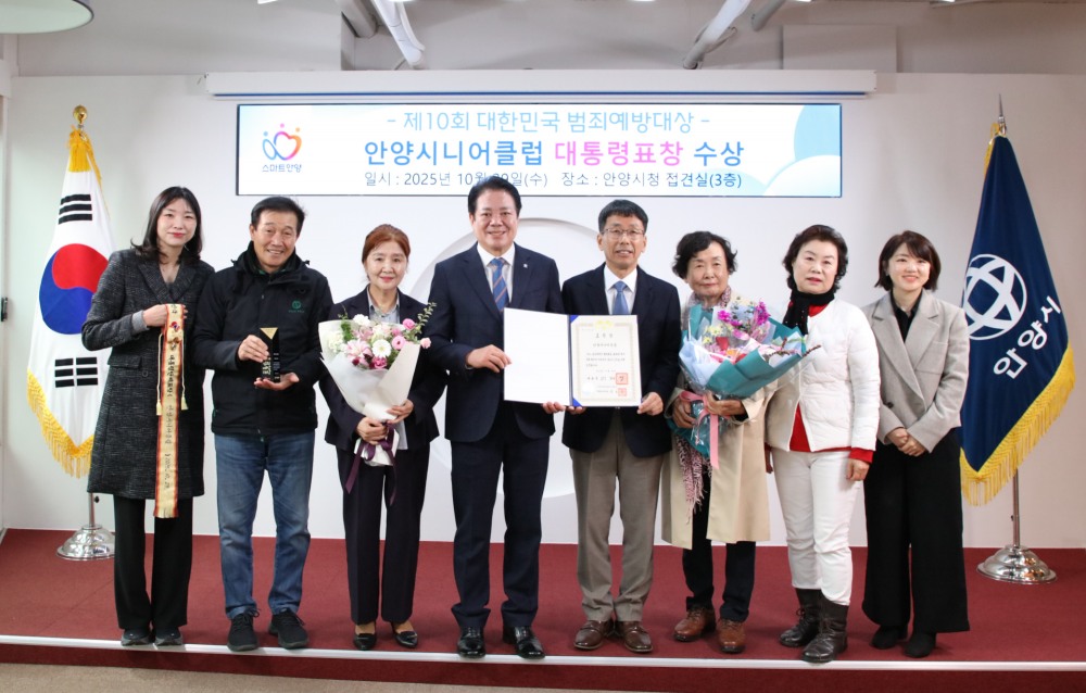 대한민국 범죄예방대상 대통령 표창 수상