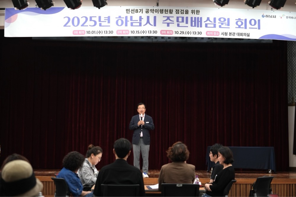 하남시 주민배심원 회의