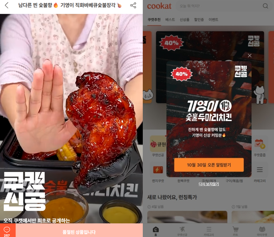 ㈜기영에프앤비 기영이숯불치킨, 쿠캣신공서 ‘직화바베큐 숯불장각’ 준비 수량 모두 소진