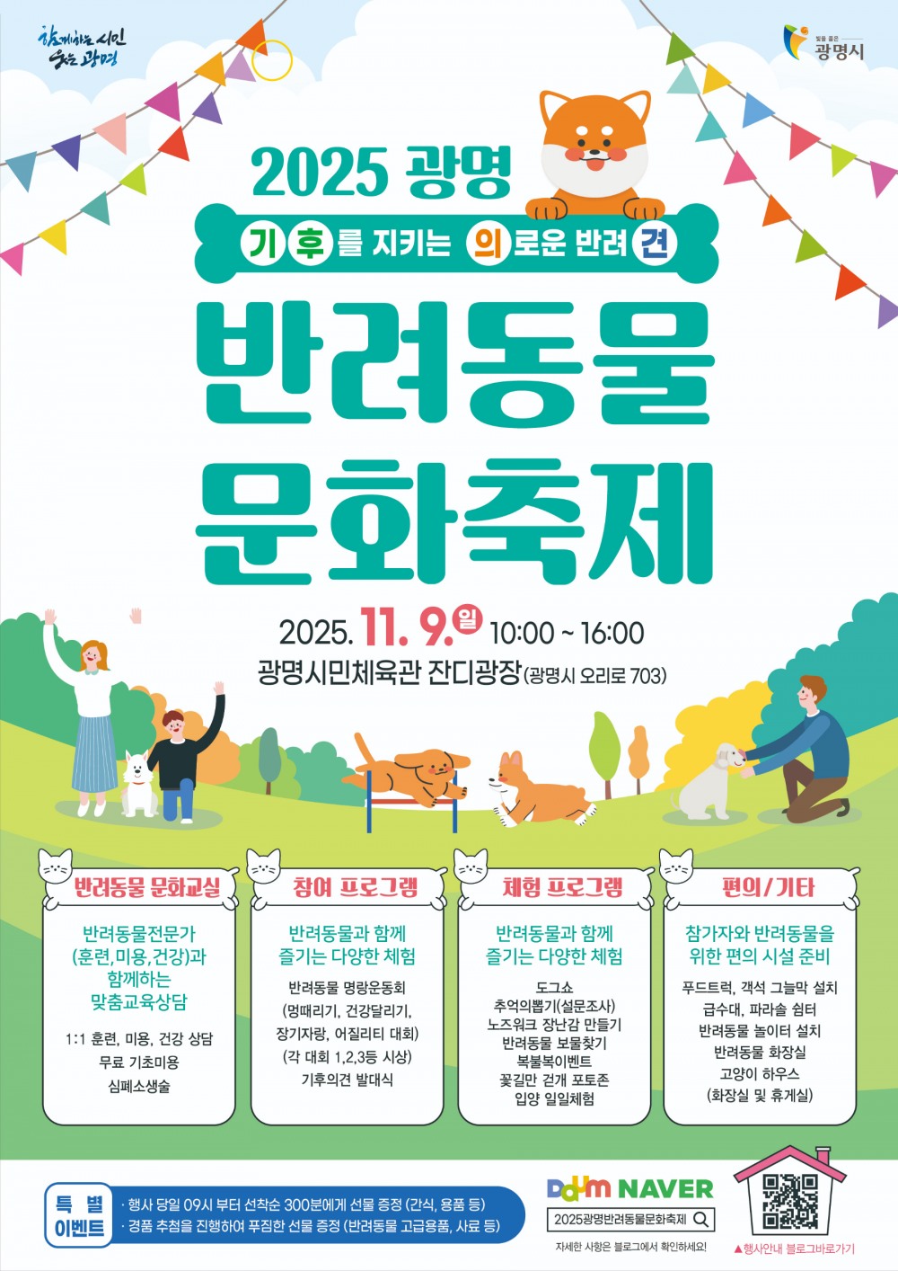 광명 반려동물 문화축제 포스터