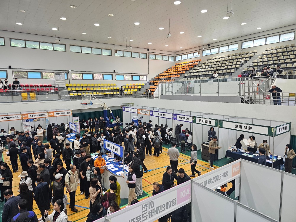 이천 일자리박람회