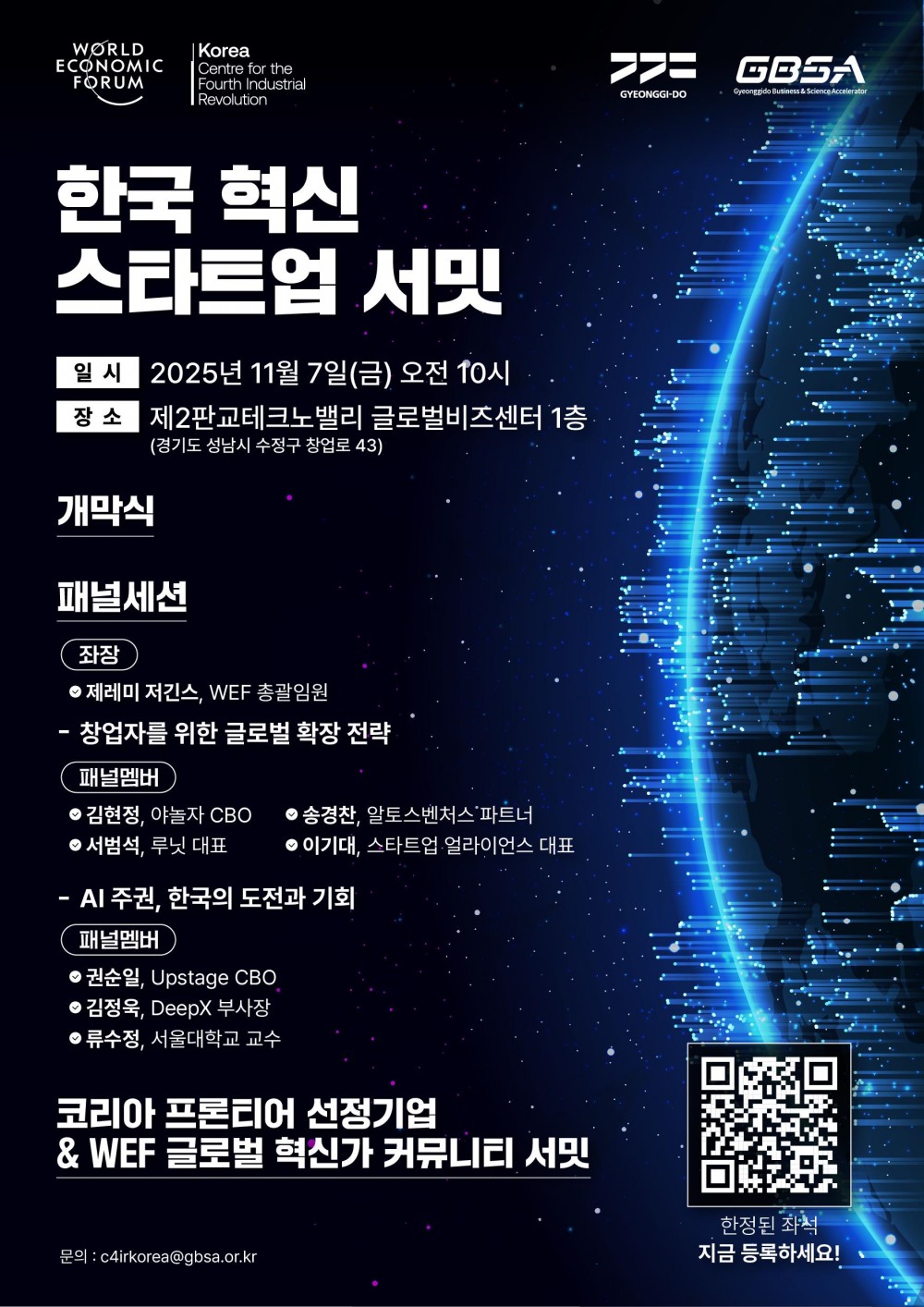 한국 혁신 스타트업 서밋 포스터