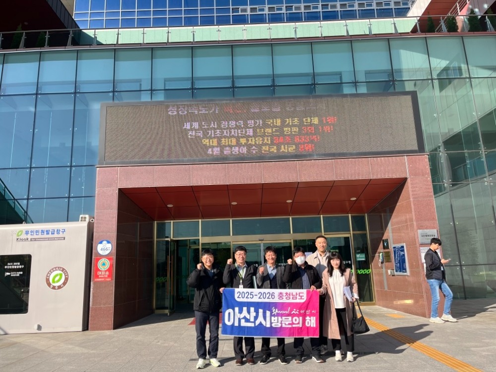 아산시 세정과, 지방세 행정 역량 강화 위해 청주시·진천군 방문