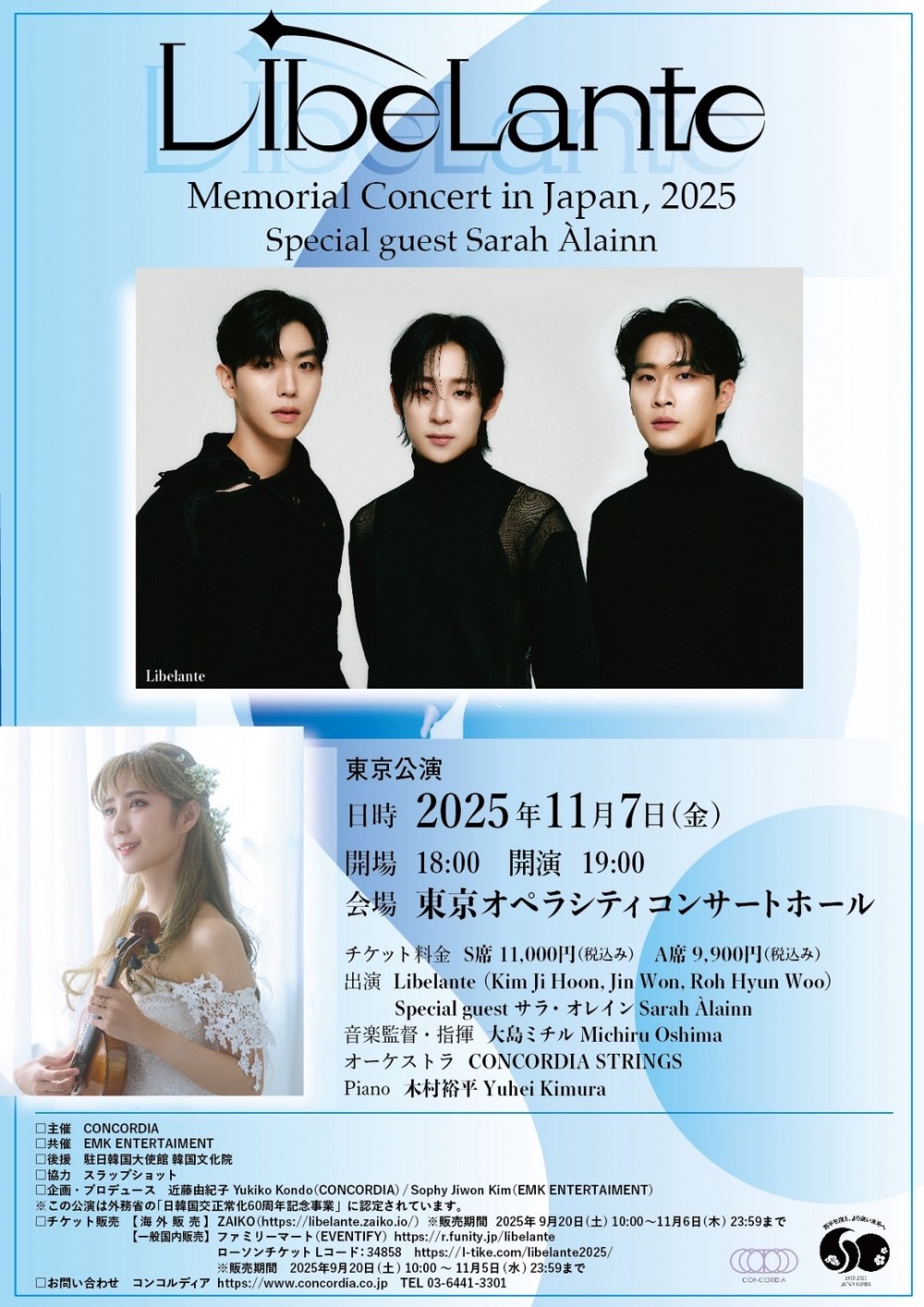 리베란테, 日 단독 콘서트 ‘Memorial Concert in Japan, 2025’ 개최…글로벌 행보 본격 시동