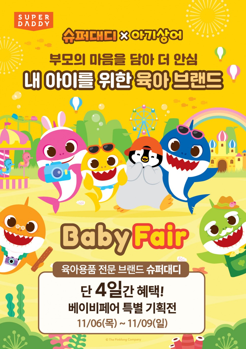 슈퍼대디, 코베 베이비페어 참가…아기상어 콜라보 신제품 ‘파워흡수기저귀’ 공개