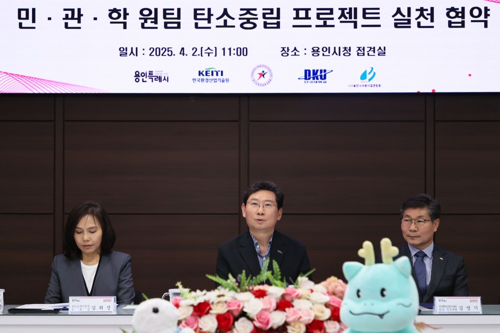 민관학 원팀 탄소중립 프로젝트 실천 협약식