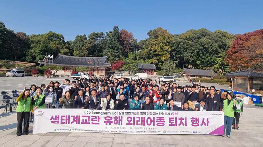 생태계 교란 유해 외래어종 퇴치 활동