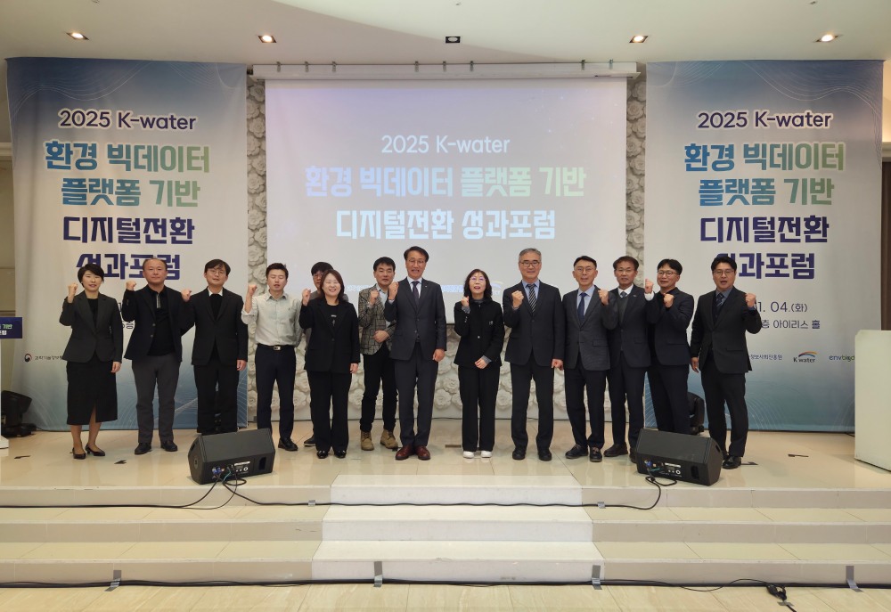 환경 빅데이터 플랫폼 기반 디지털전환 성과포럼