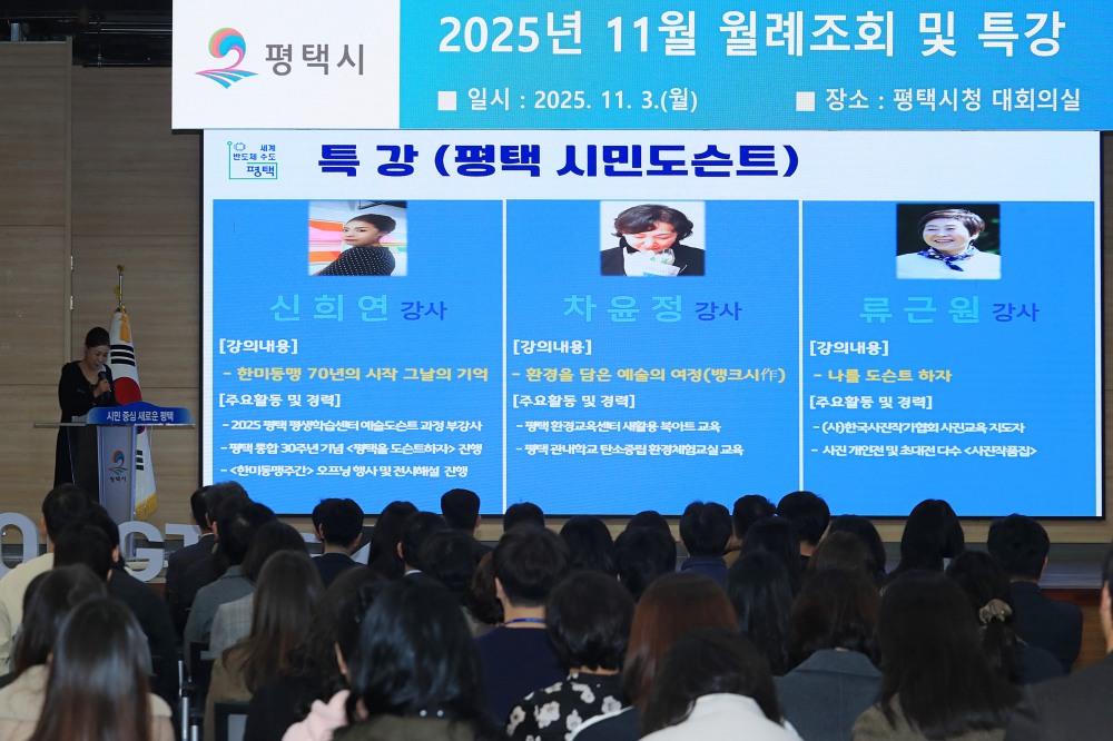 평택 시민도슨트 아카데미