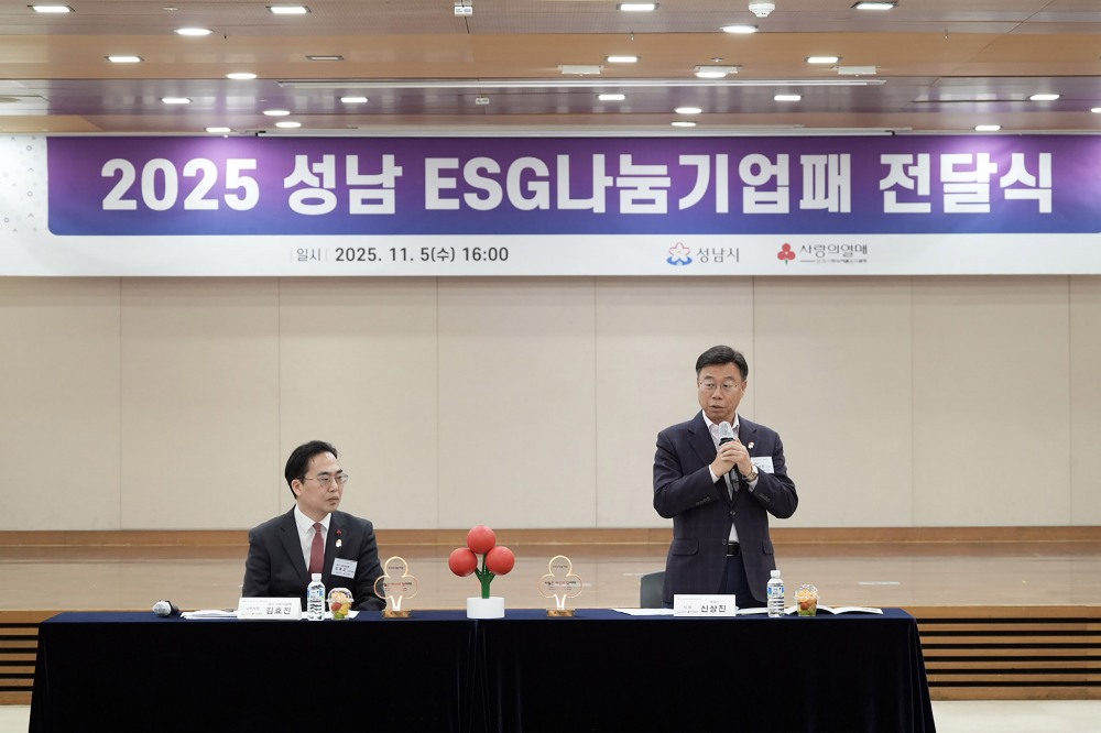 성남시, 기부 실천한 20개사에 ESG 나눔기업 인증패 전달