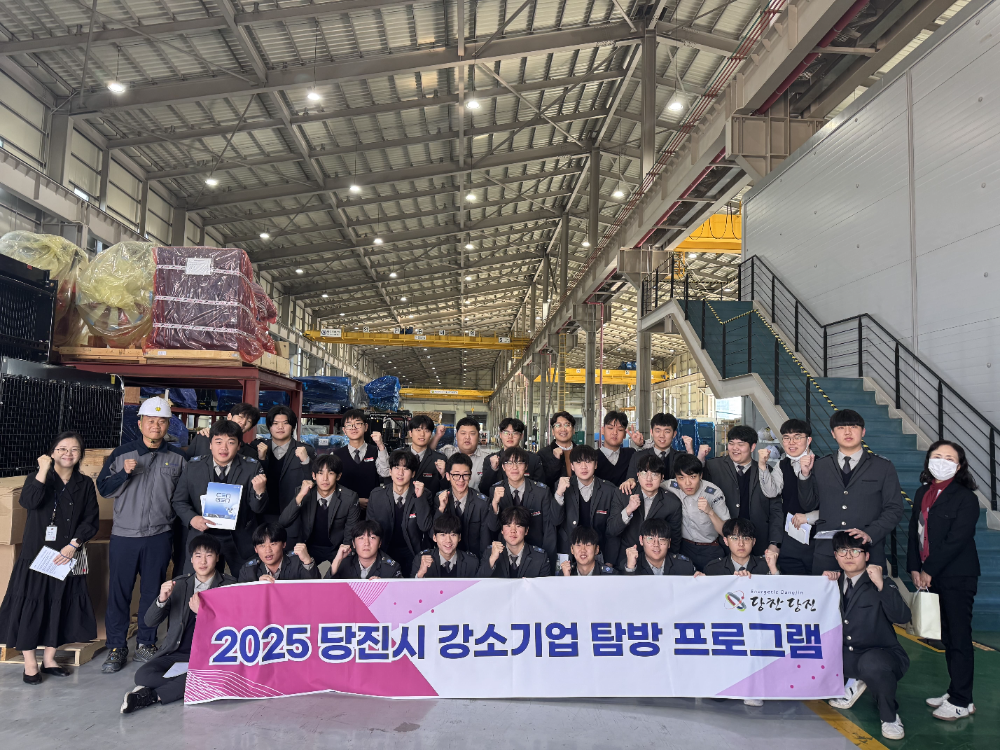 당진시, 현장에서 배우는 진로 체험…청년 정착 위한 기업 탐방 진행