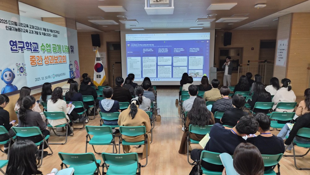 디지털 시민교육 연구학교 수업 공개 및 성과보고회