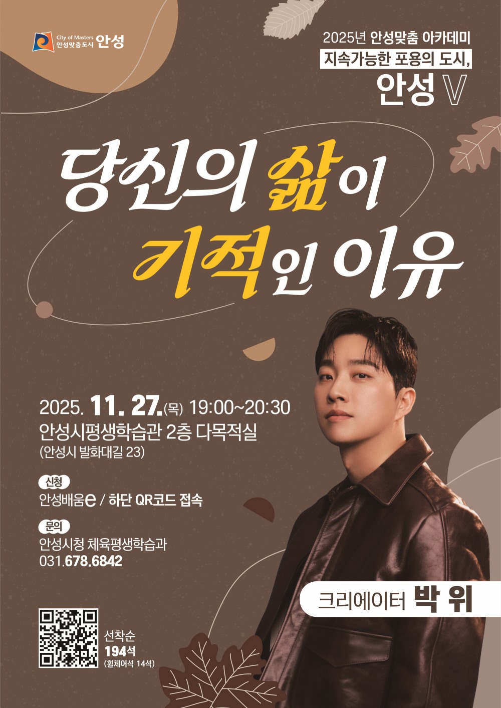 안성맞춤 아카데미 포스터