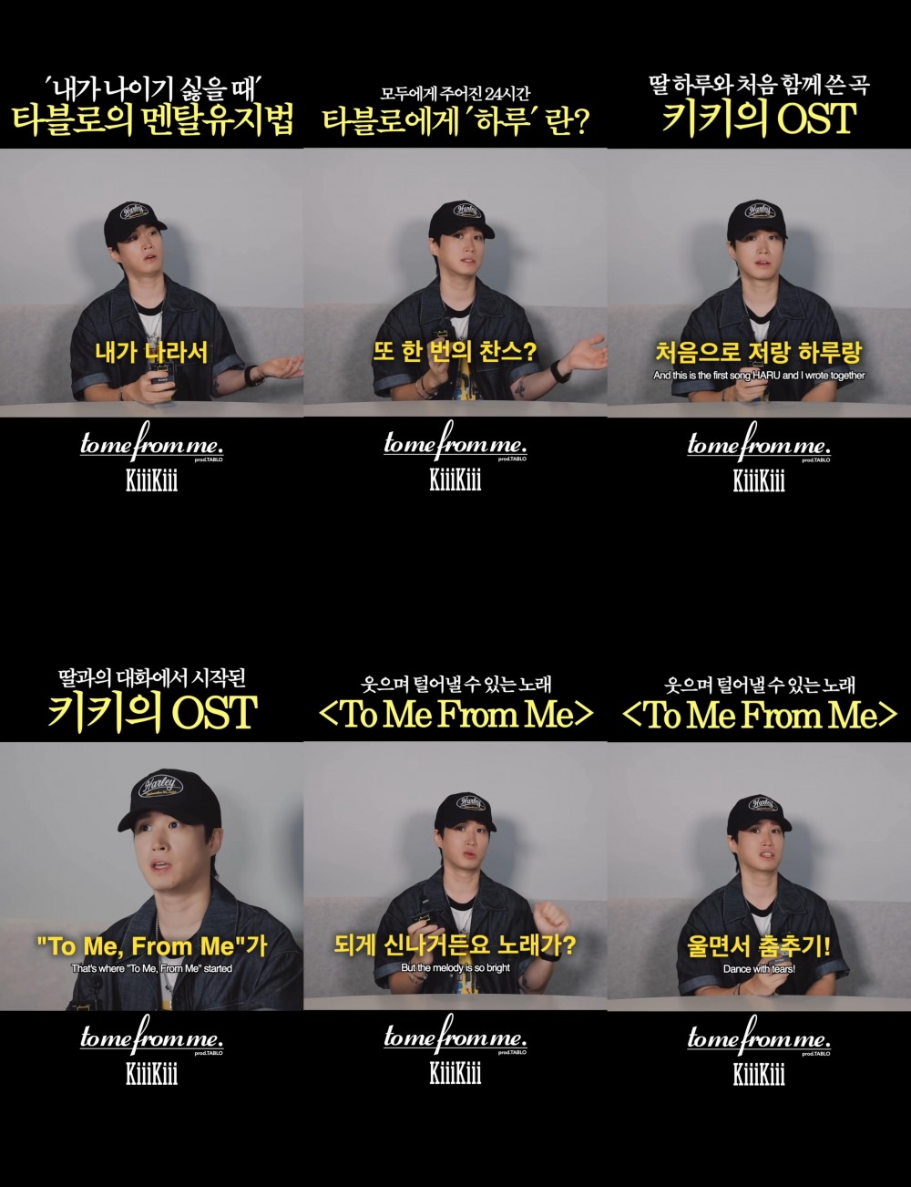 키키, 신곡 ‘To Me From Me’ 타블로 작업기 공개…타블로 “딸 하루와 대화 중에 나온 제목”