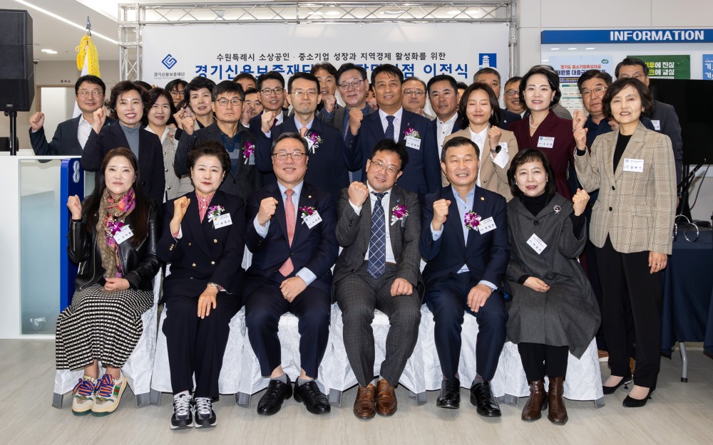 경기신용보증재단_수원팔달지점 이전식